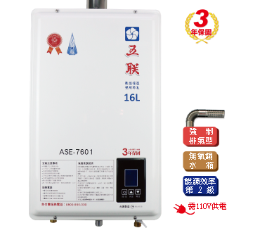 ASE-7601  智能恆溫16公升強制排氣熱水器 (FE式)