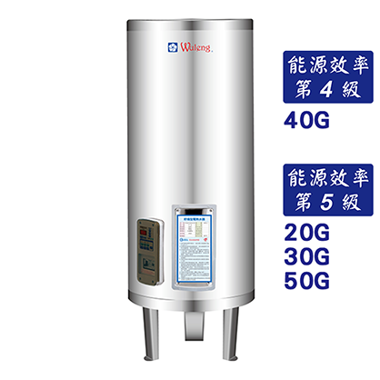 立地儲備式電能熱水器(20、30、40、50加侖)